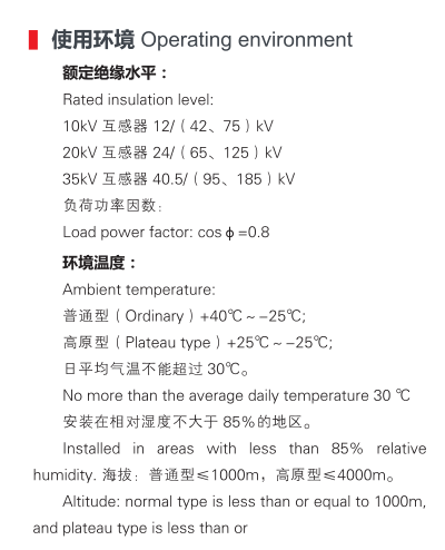 互感器使用環(huán)境.png